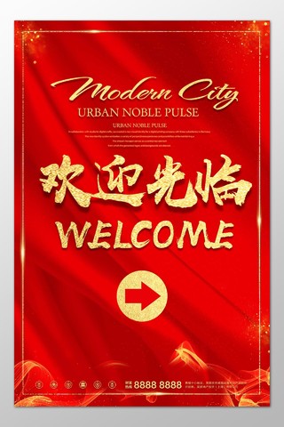 欢迎光临红色喜庆中国风海报模板 